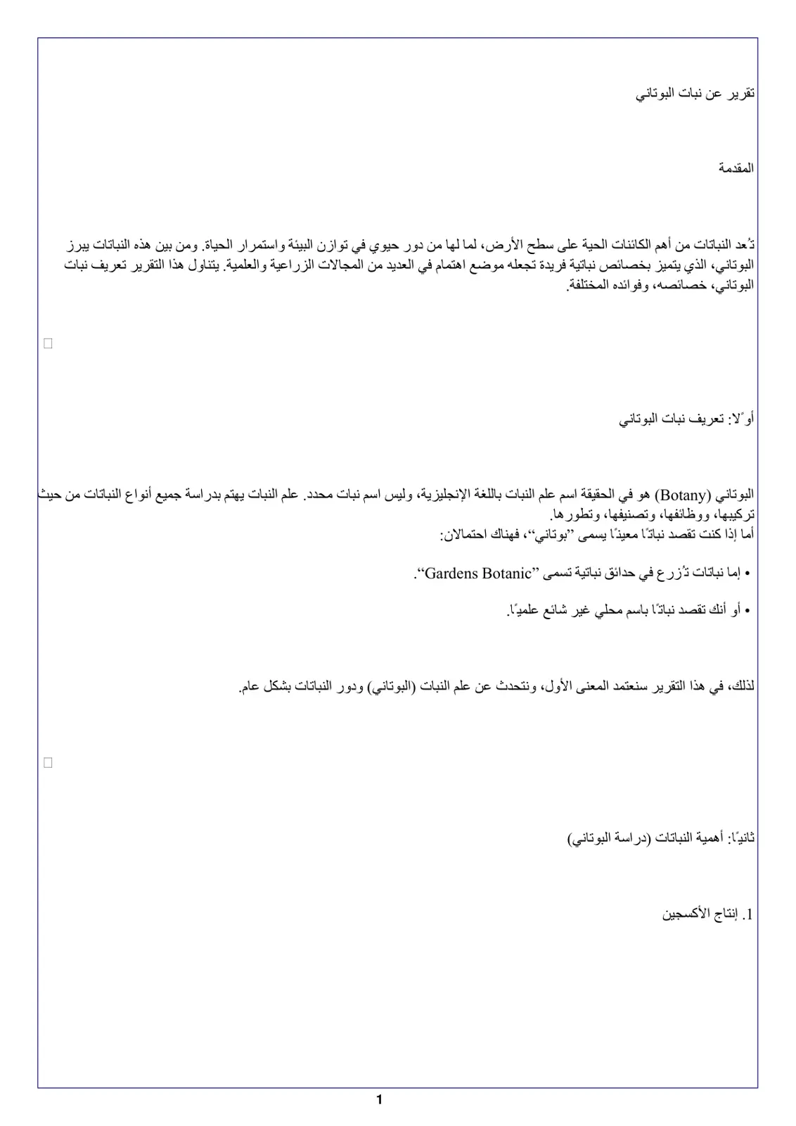 غلاف تقرير تقرير عن نبات البوتاني