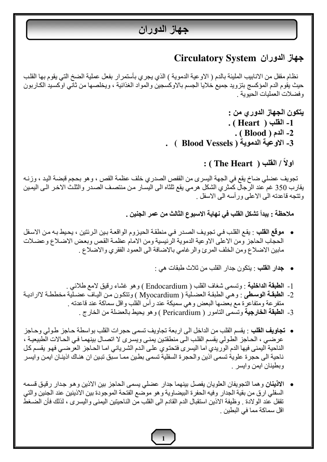 غلاف تقرير جهاز الدوران