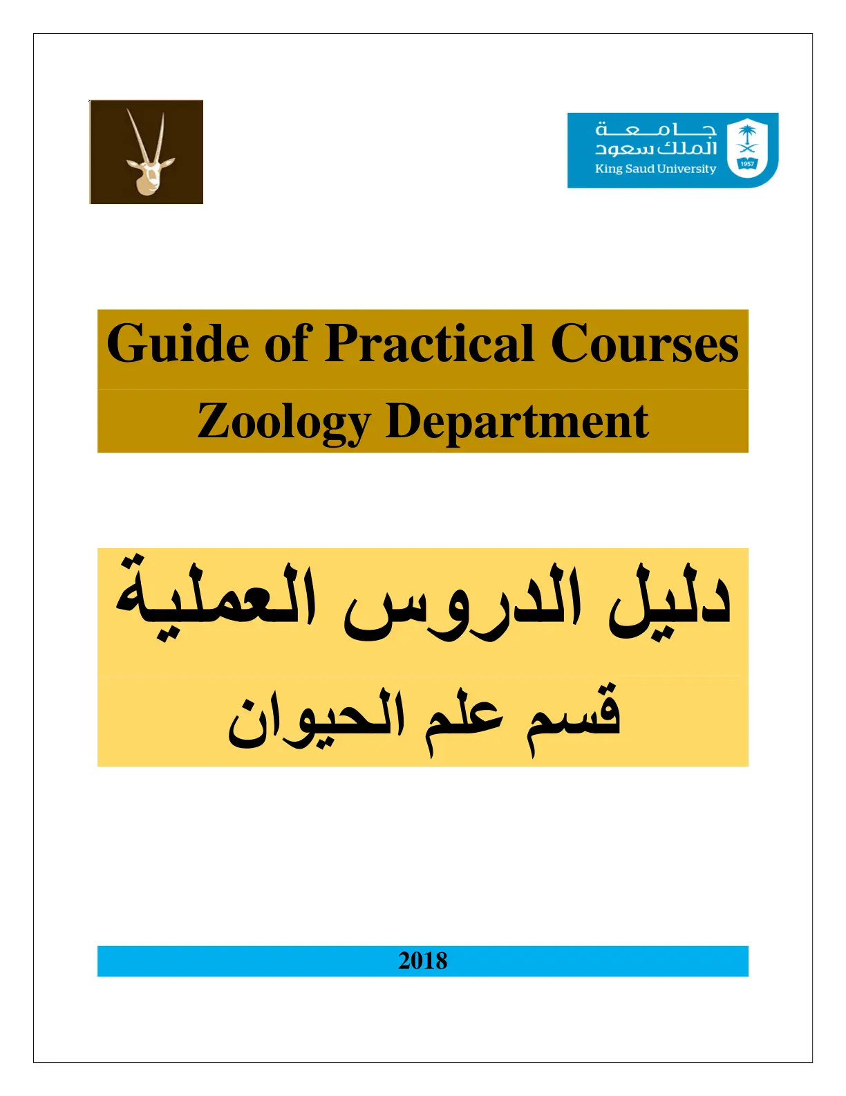 غلاف تقرير Guide of Practical Courses - Zoology Department