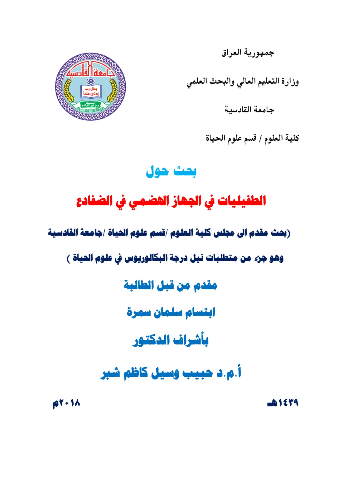 غلاف تقرير الطفيليات في الجهاز الهضمي في الضفادع