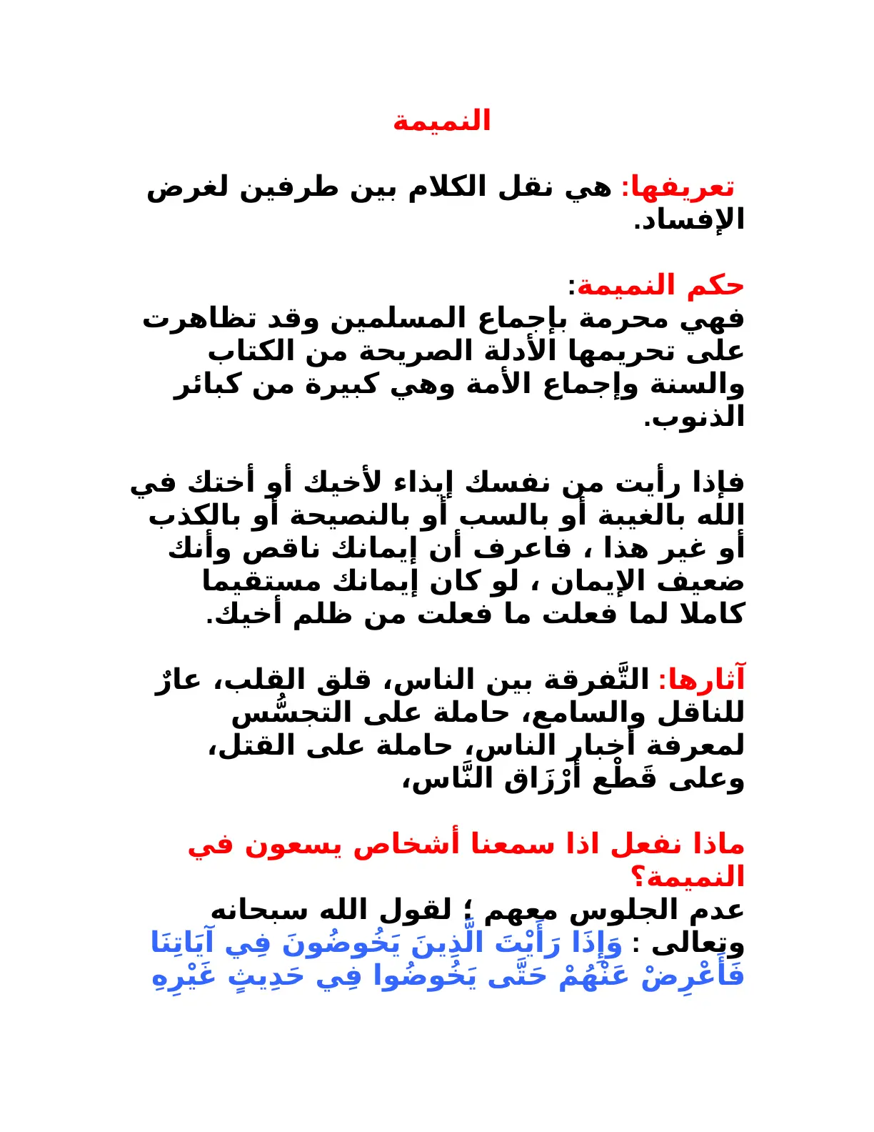 غلاف تقرير النميمة