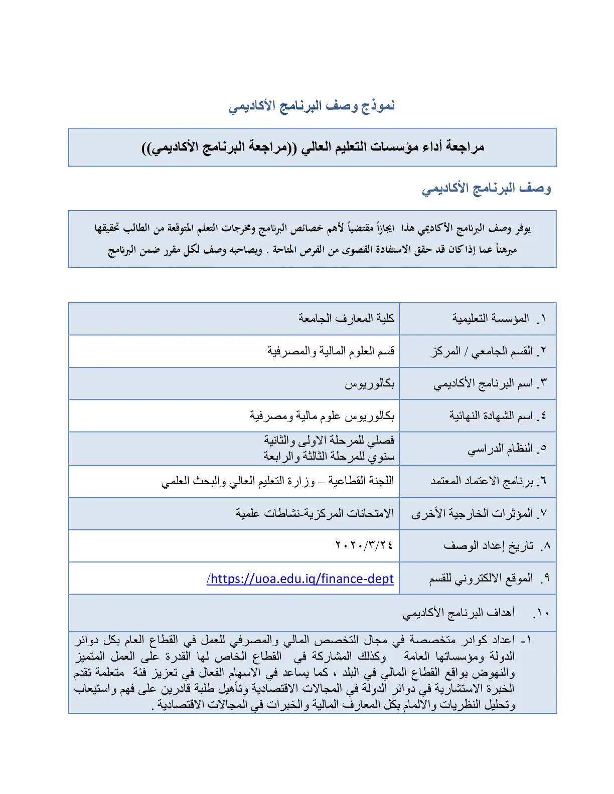 غلاف تقرير وصف البرنامج الأكاديمي