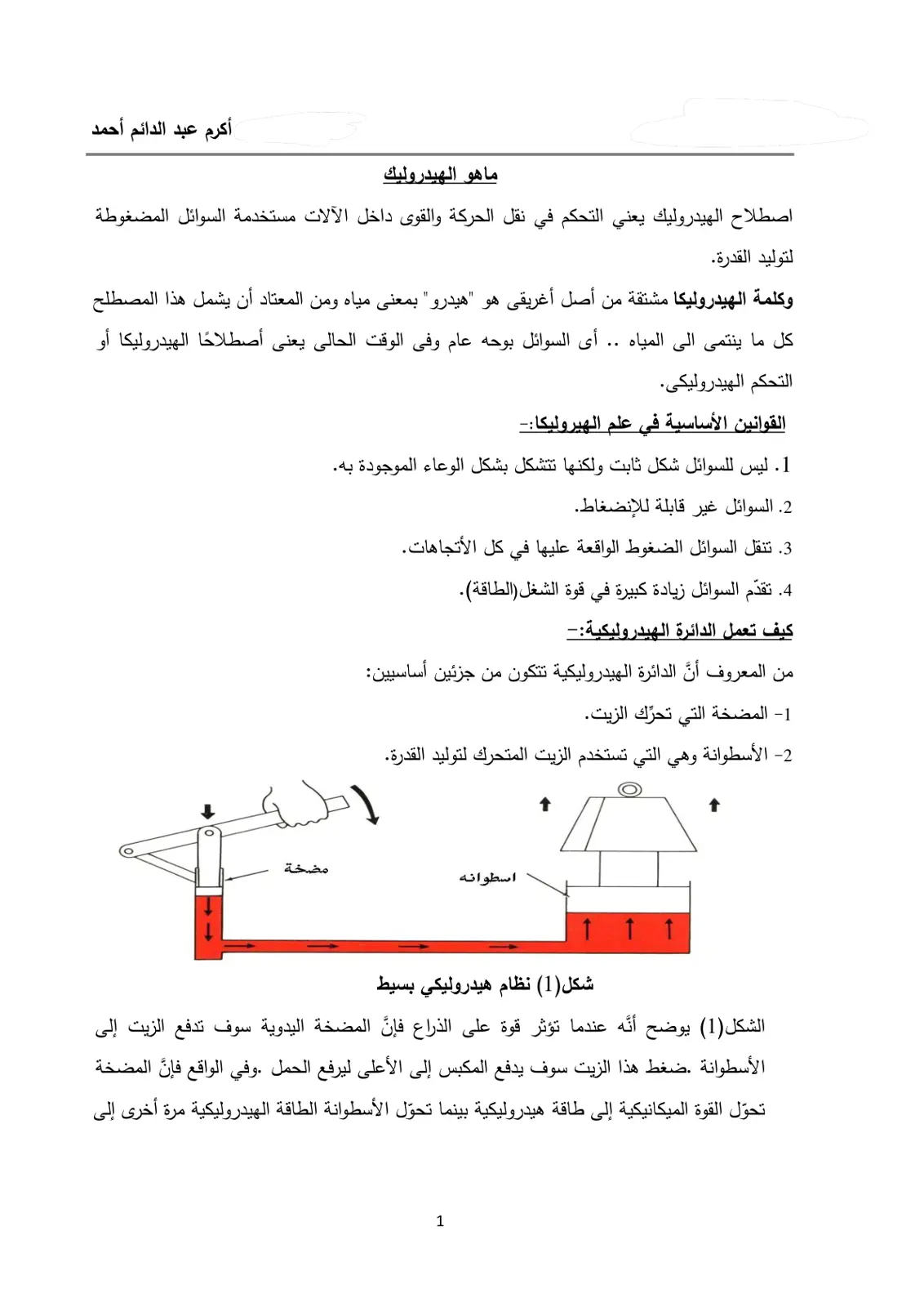 غلاف تقرير ماهو الهيدروليك