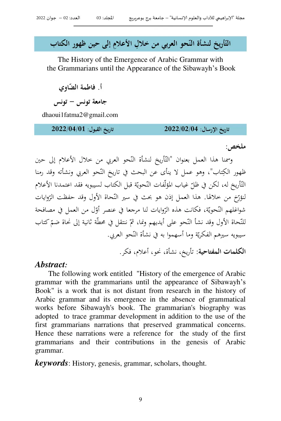 غلاف تقرير حين التأريخ لنشأة النحو العربي من خلال الأعلام إلى ظهور الكتاب