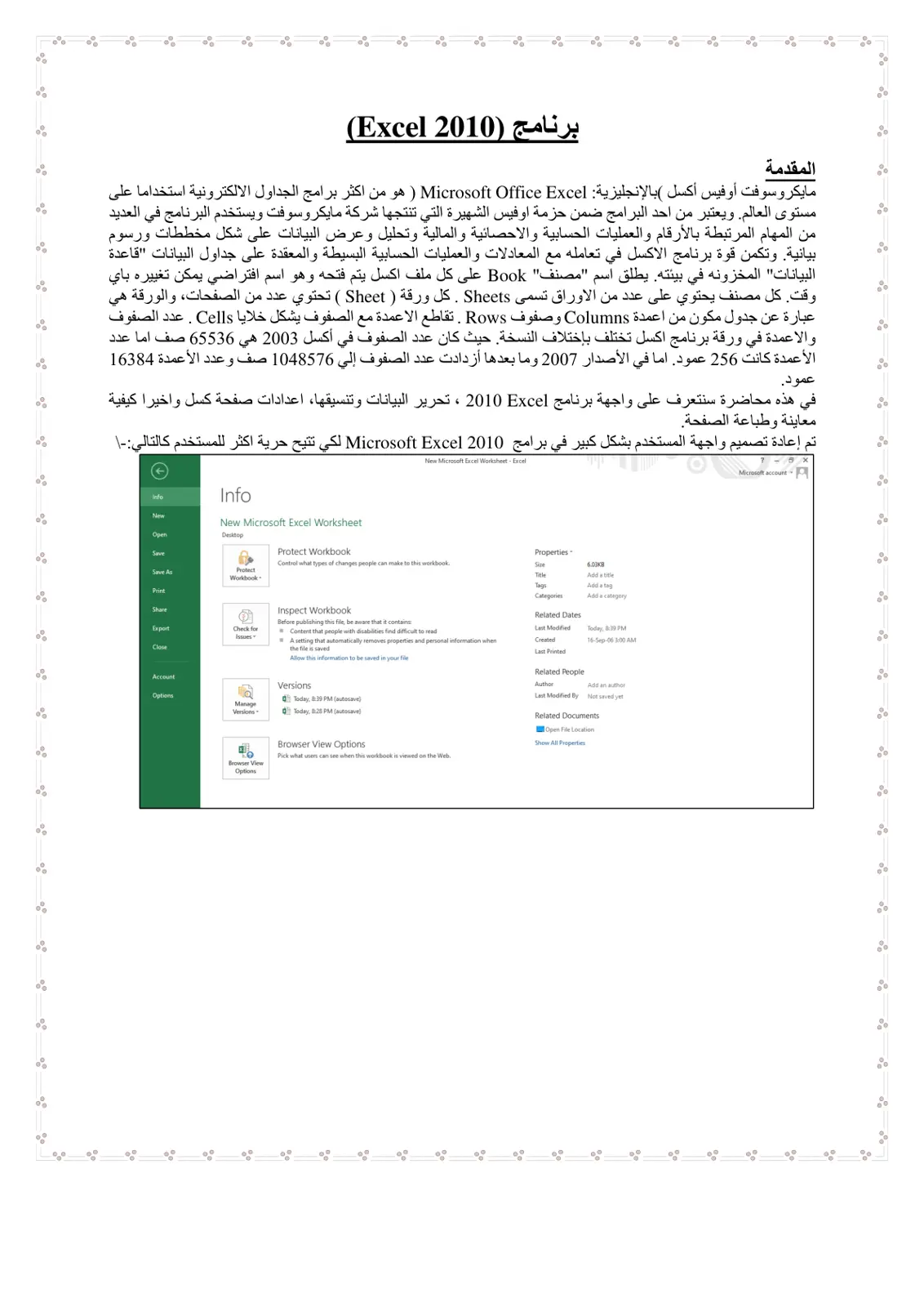 غلاف تقرير برنامج (2010 Excel)
