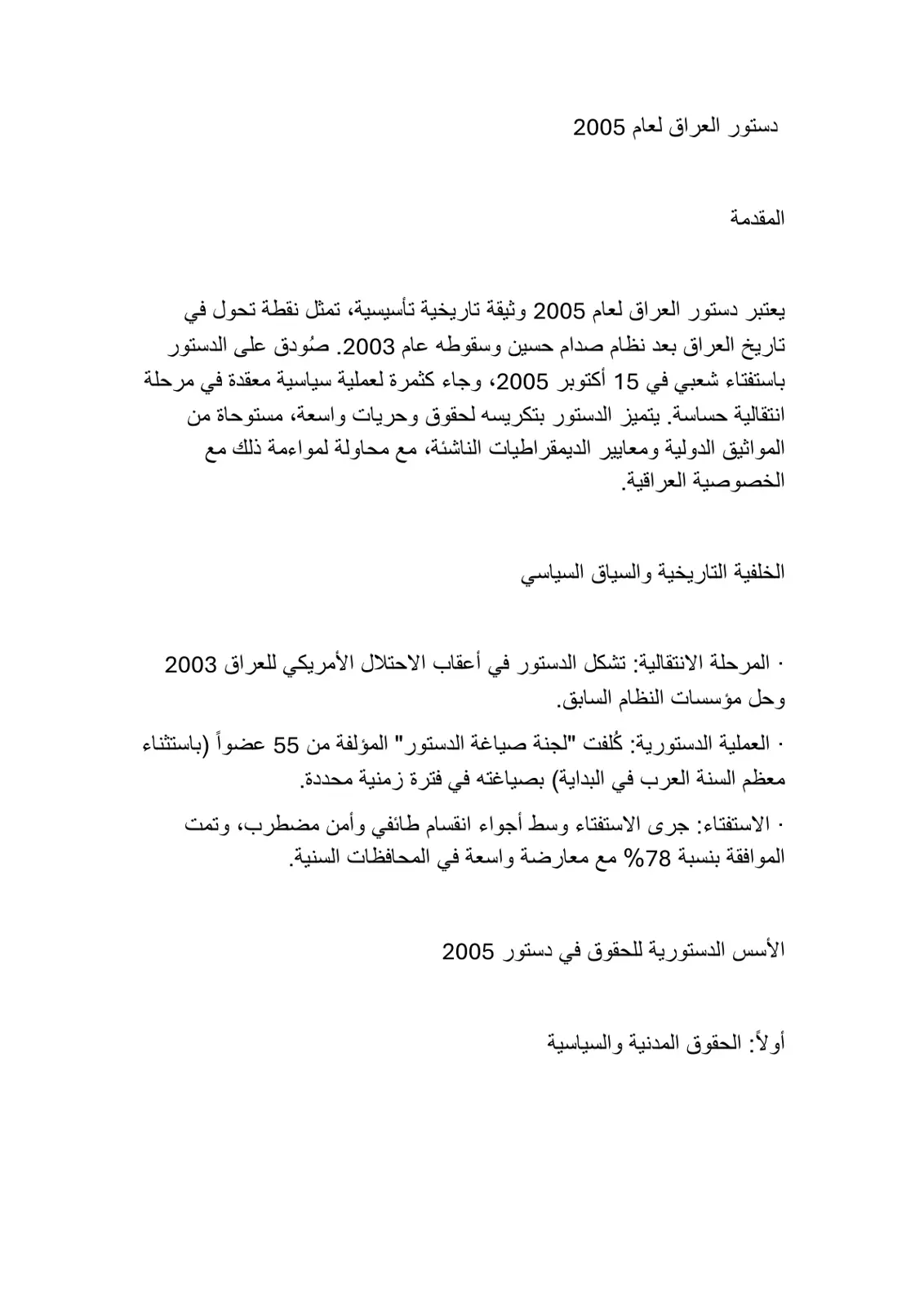 غلاف تقرير دستور العراق لعام 2005