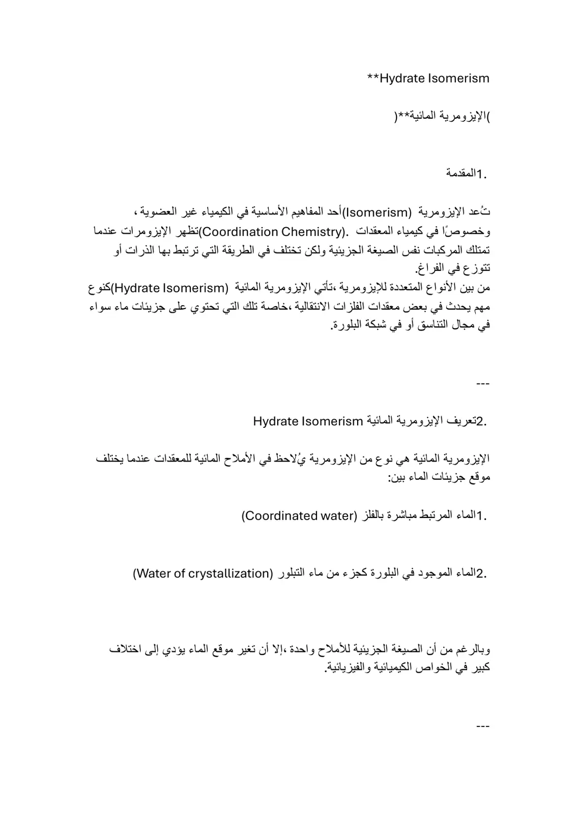 غلاف تقرير الإيزومرية المائية Hydrate Isomerism