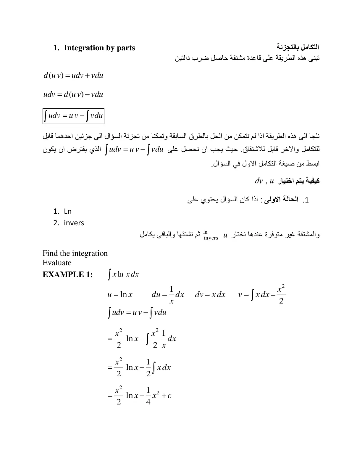 غلاف تقرير Integration by parts