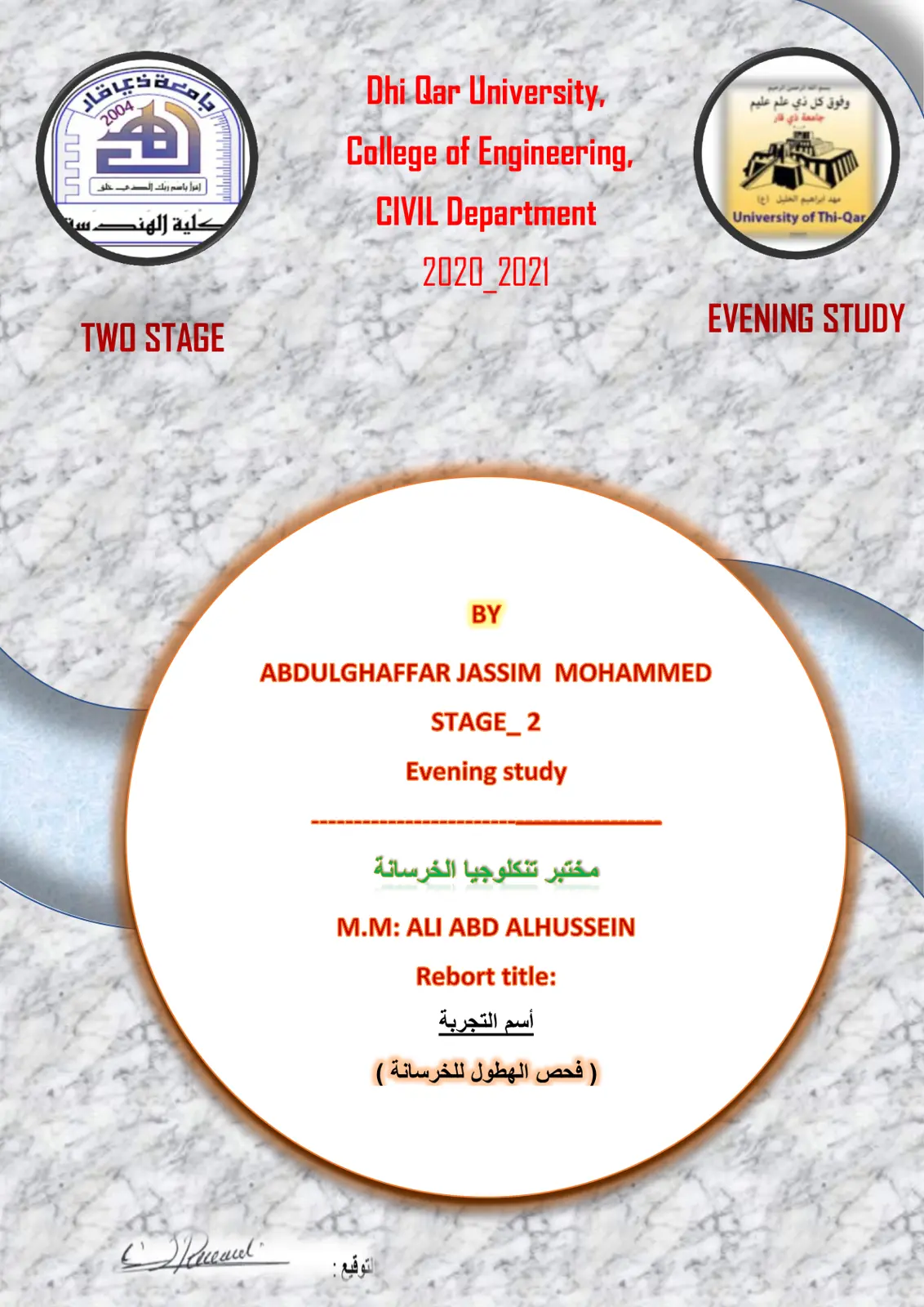 غلاف تقرير فحص الهطول للخرسانة