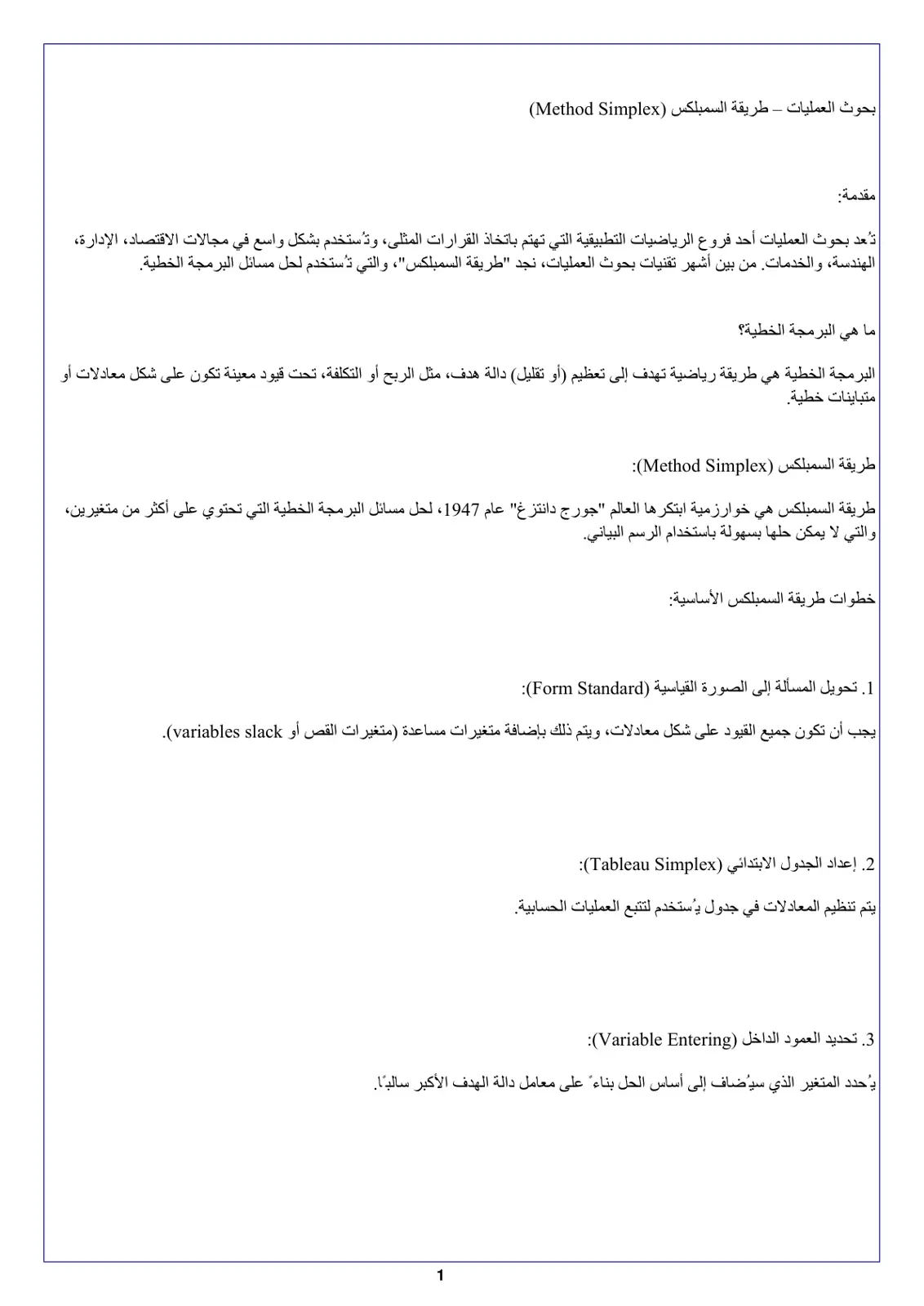 غلاف تقرير بحوث العمليات - طريقة السمبلكس (Method Simplex)