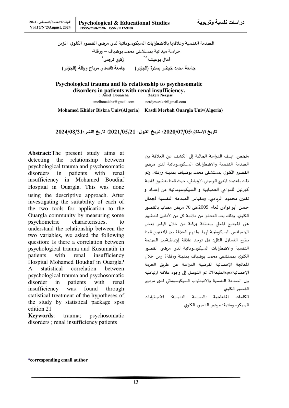 غلاف تقرير الصدمة النفسية وعلاقتها بالاضطرابات السيكوسوماتية لدى مرضى القصور الكلوي المزمن
