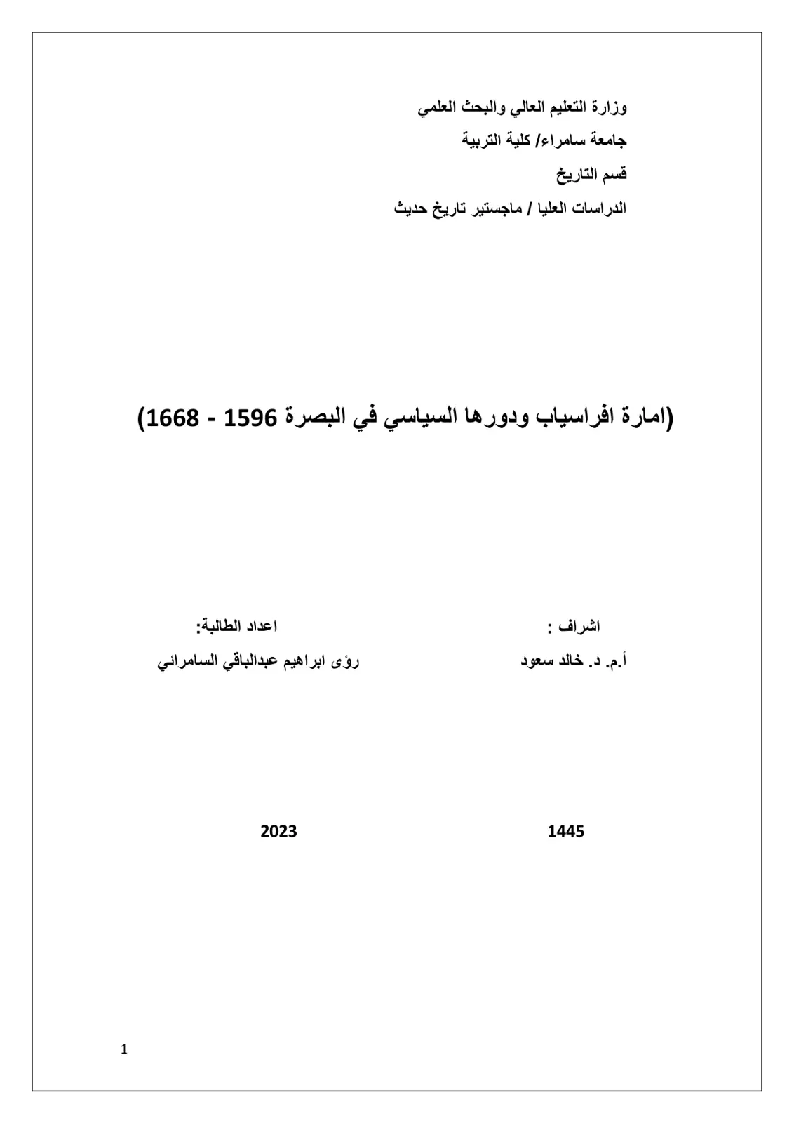 غلاف تقرير امارة افراسياب ودورها السياسي في البصرة (1596-1668)