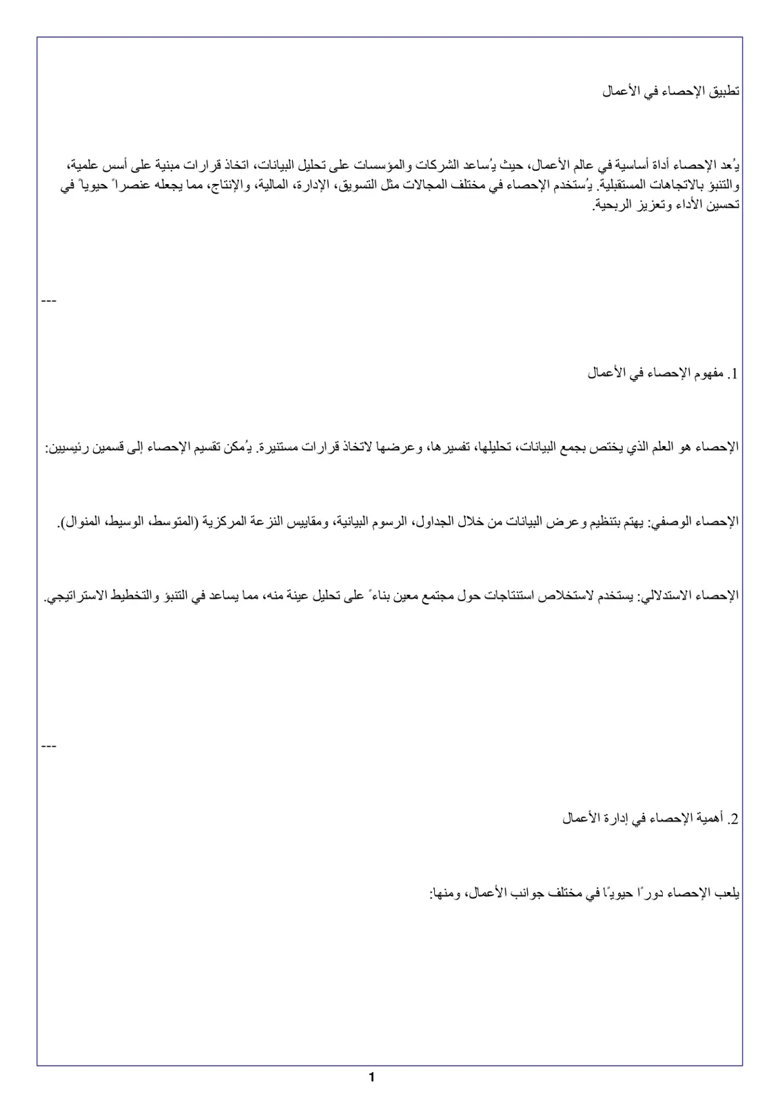 غلاف تقرير تطبيق الإحصاء في الأعمال