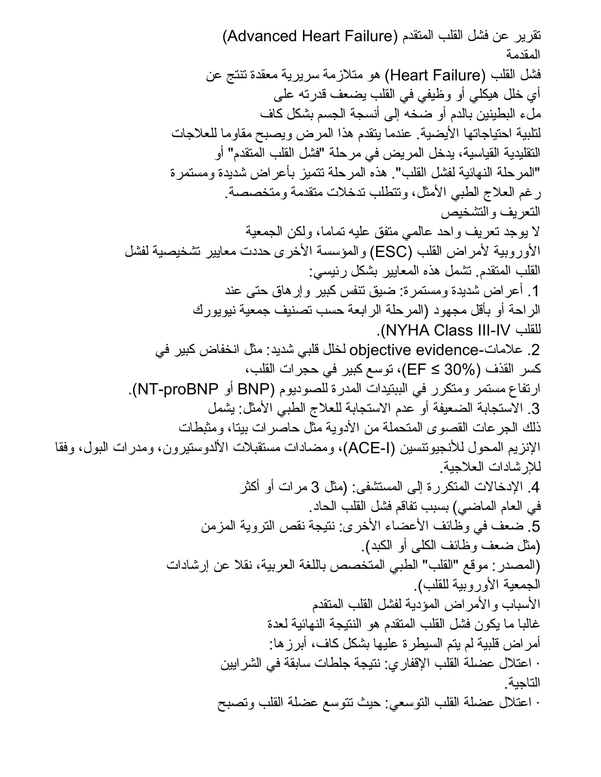 غلاف تقرير تقرير عن فشل القلب المتقدم Advanced Heart Failure