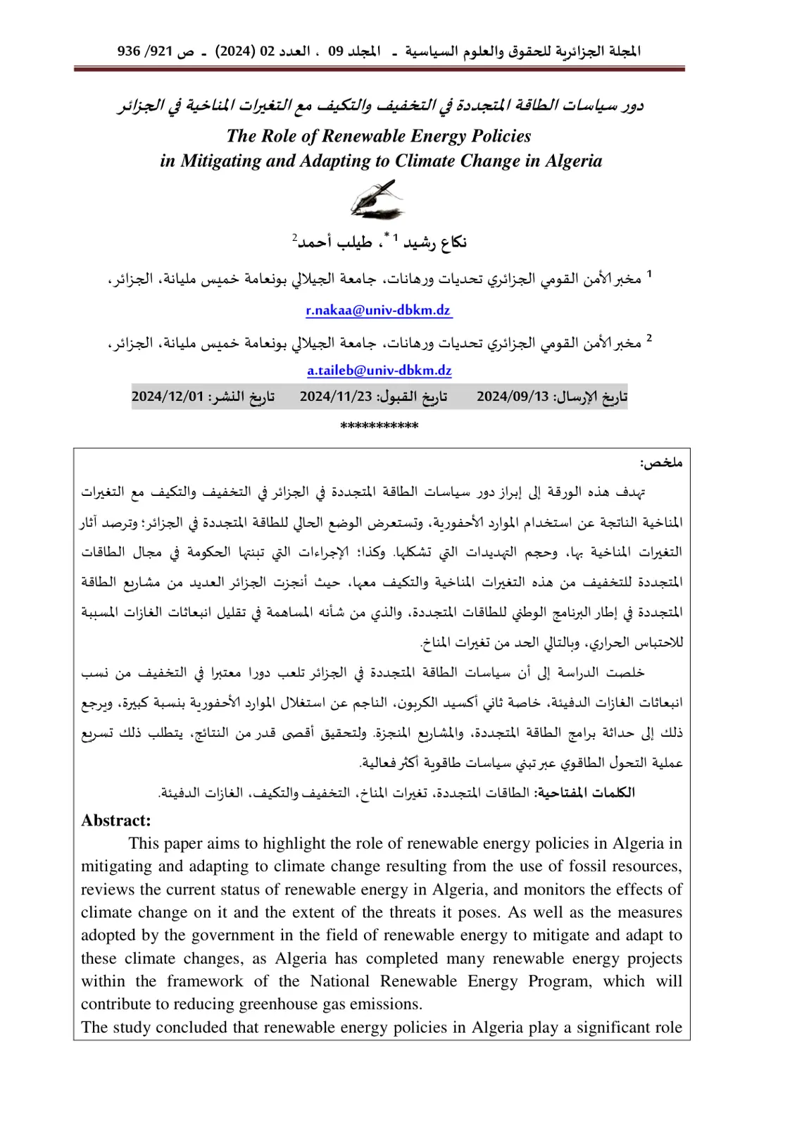 غلاف تقرير دور سياسات الطاقة المتجددة في التخفيف والتكيف مع التغيرات المناخية في الجزائر