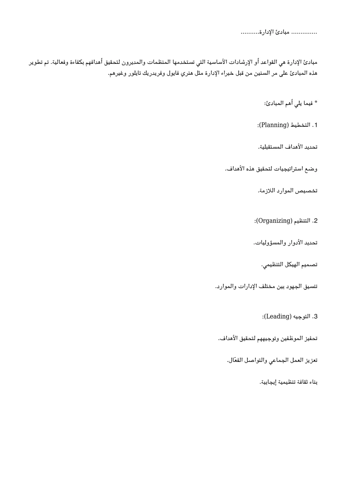 غلاف تقرير مبادئ الإدارة.