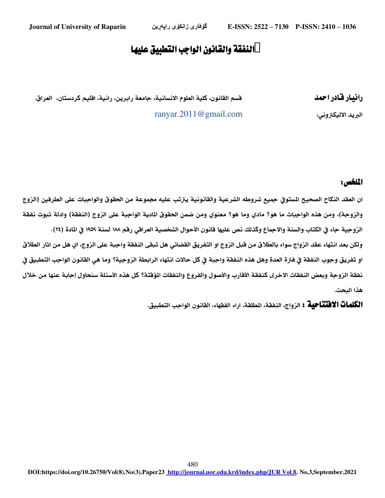 غلاف تقرير النفقة والقانون الواجب التطبيق عليها - Journal of University of Raparin
