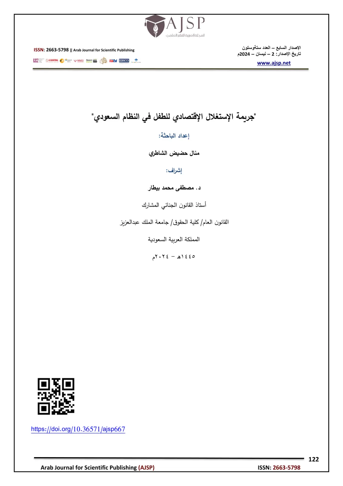 غلاف تقرير جريمة الاستغلال الاقتصادي للطفل في النظام السعودي