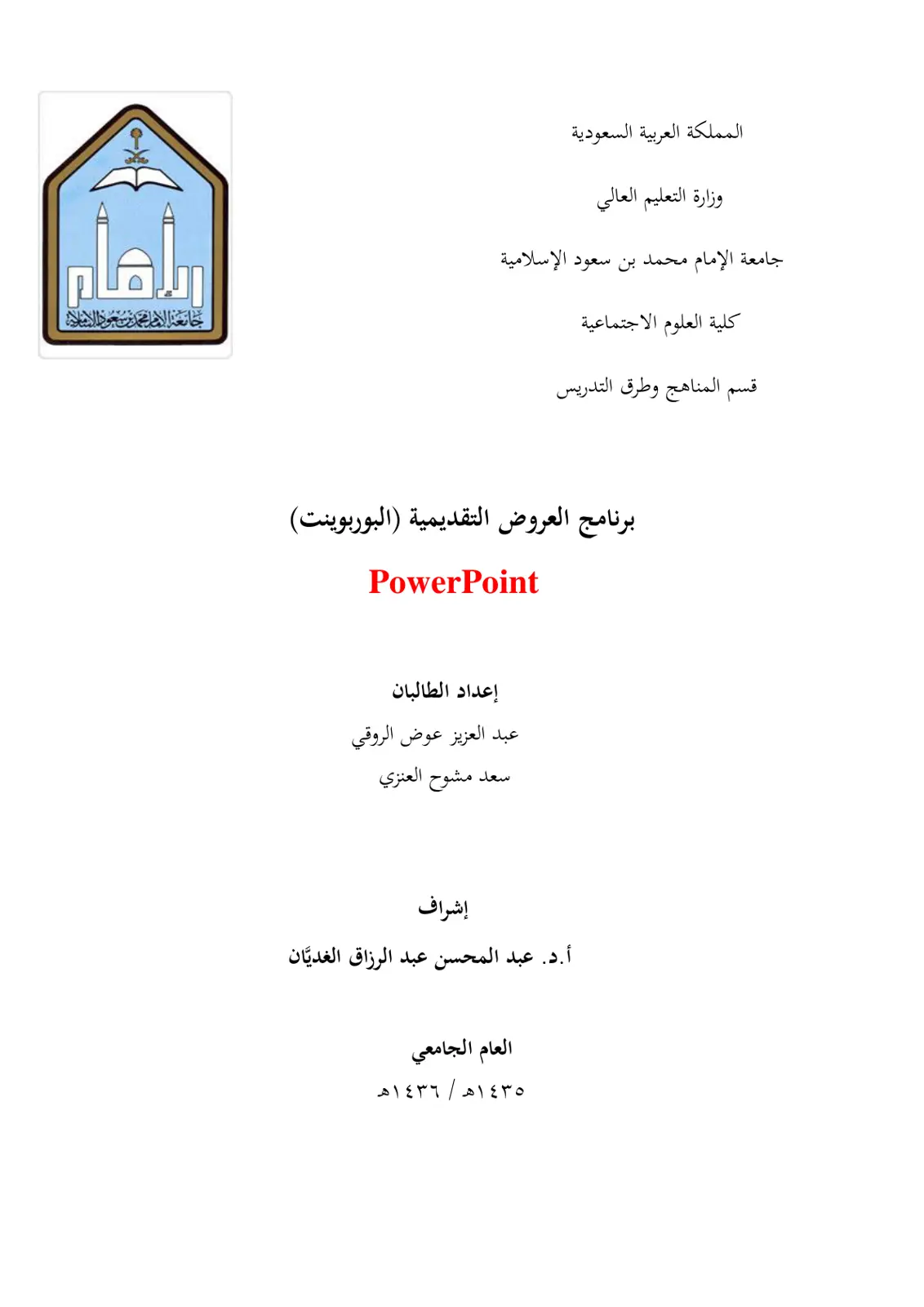 غلاف تقرير برنامج العروض التقديمية (البوربوينت) PowerPoint