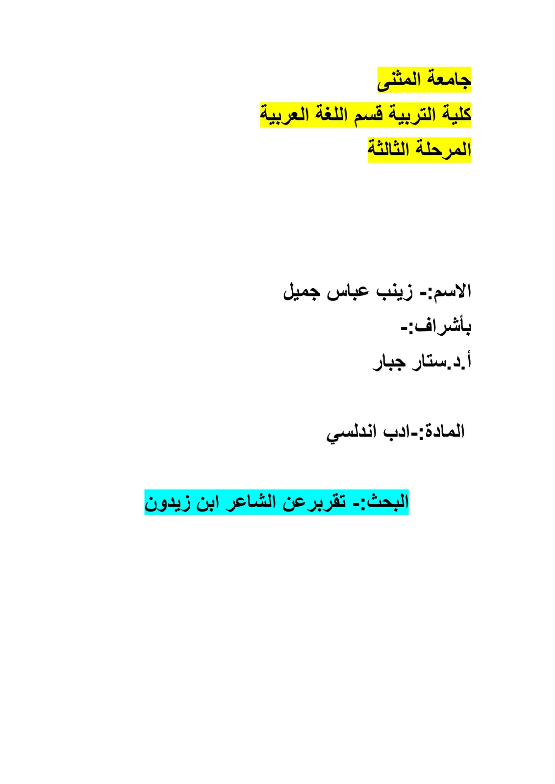 غلاف تقرير تقرير عن الشاعر ابن زيدون