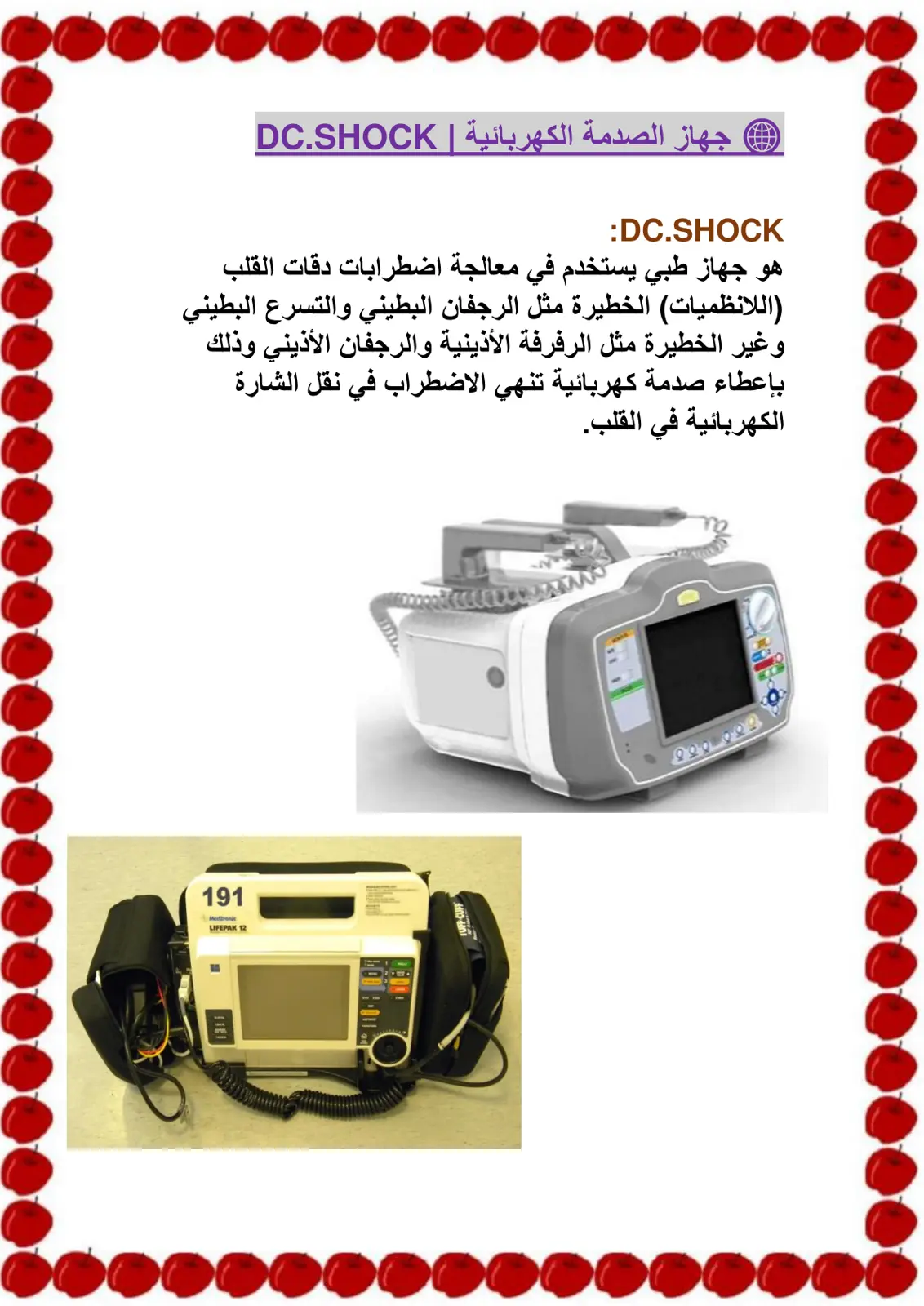 غلاف تقرير جهاز الصدمة الكهربائية | DC SHOCK