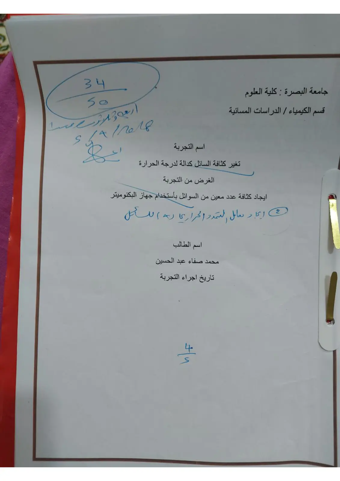 غلاف تقرير تغير كثافة السائل كدالة لدرجة الحرارة