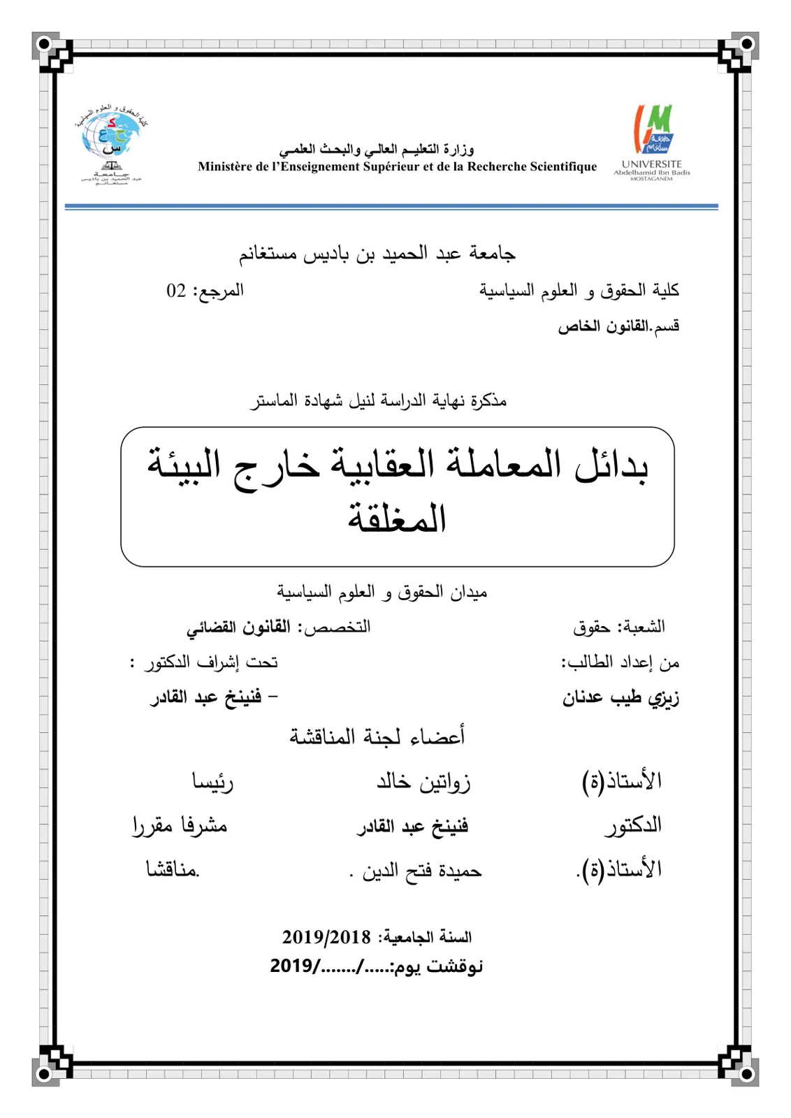 غلاف تقرير بدائل المعاملة العقابية خارج البيئة المغلقة