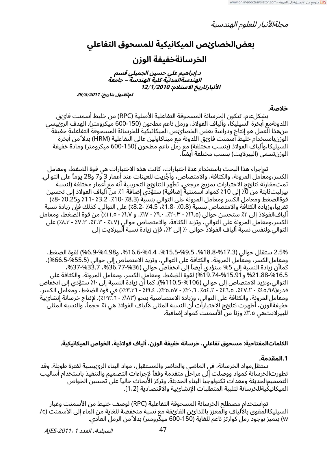 غلاف تقرير بعض الخصائص الميكانيكية للخرسانة المسحوقية التفاعلية خفيفة الوزن