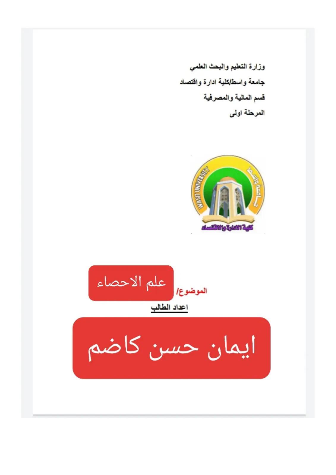 غلاف تقرير علم الاحصاء