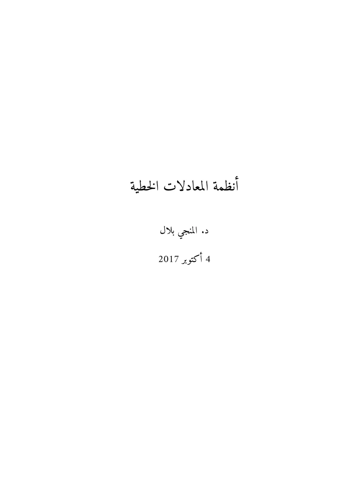 غلاف تقرير أنظمة المعادلات الخطية
