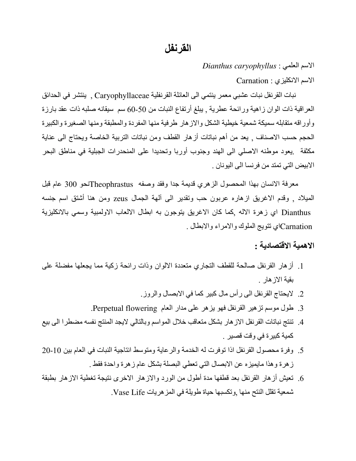 غلاف تقرير القرنفل