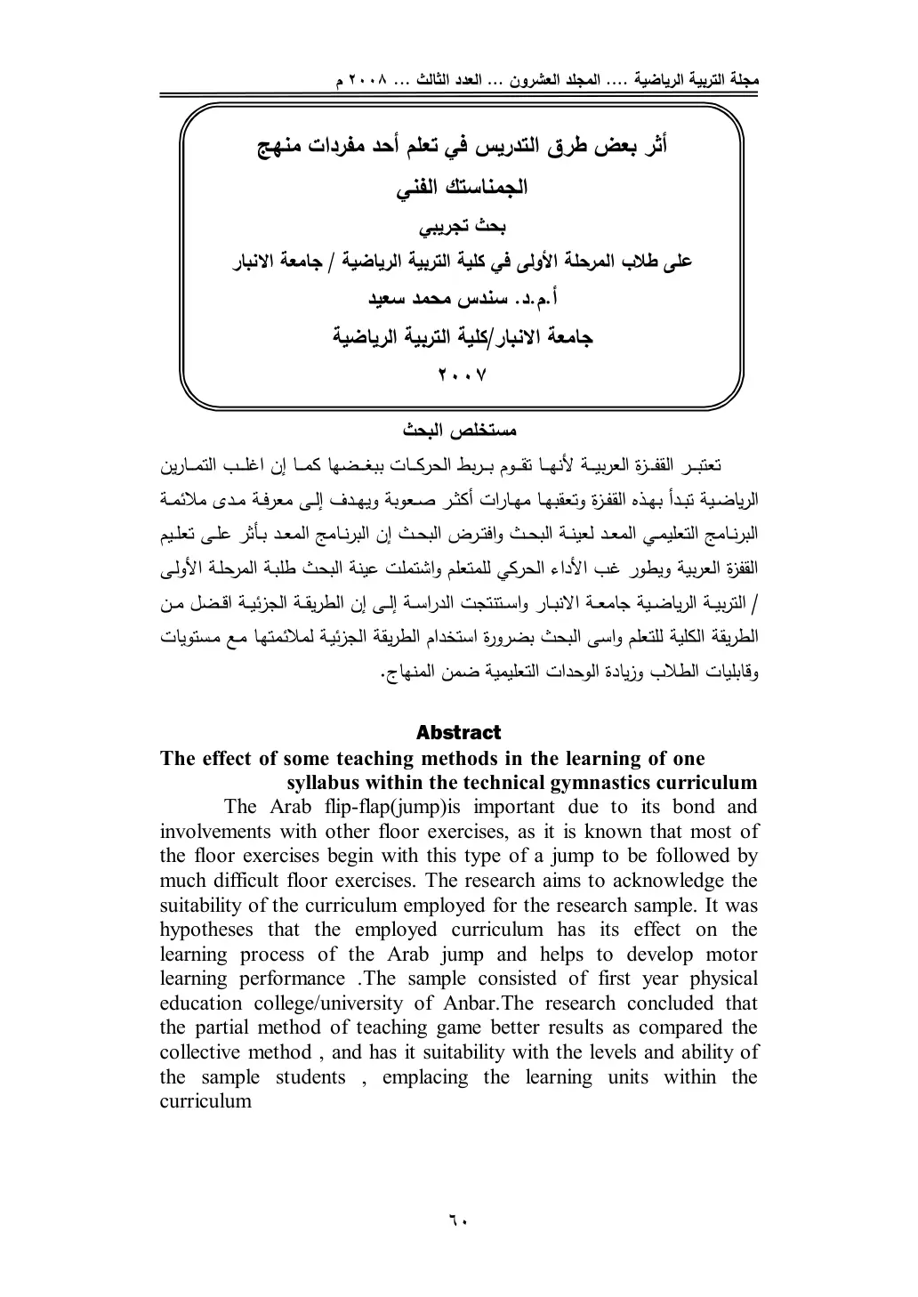 غلاف تقرير أثر بعض طرق التدريس في تعلم أحد مفردات منهج الجمناستك الفني
