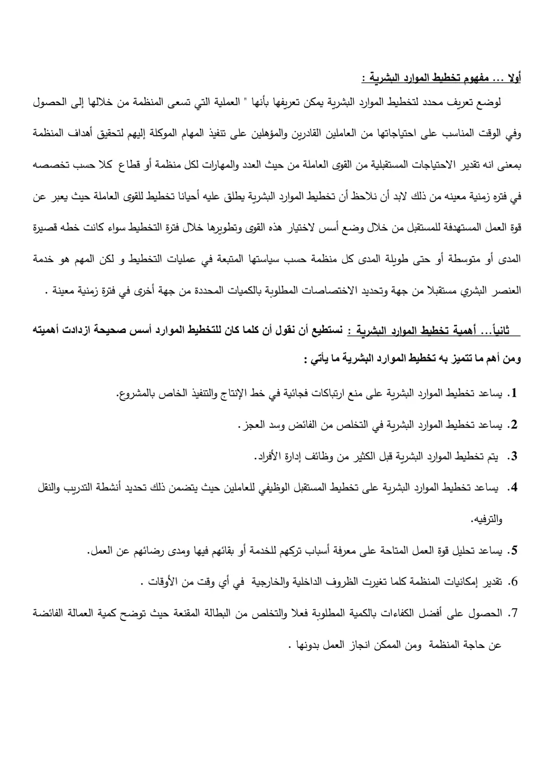 غلاف تقرير مفهوم تخطيط الموارد البشرية
