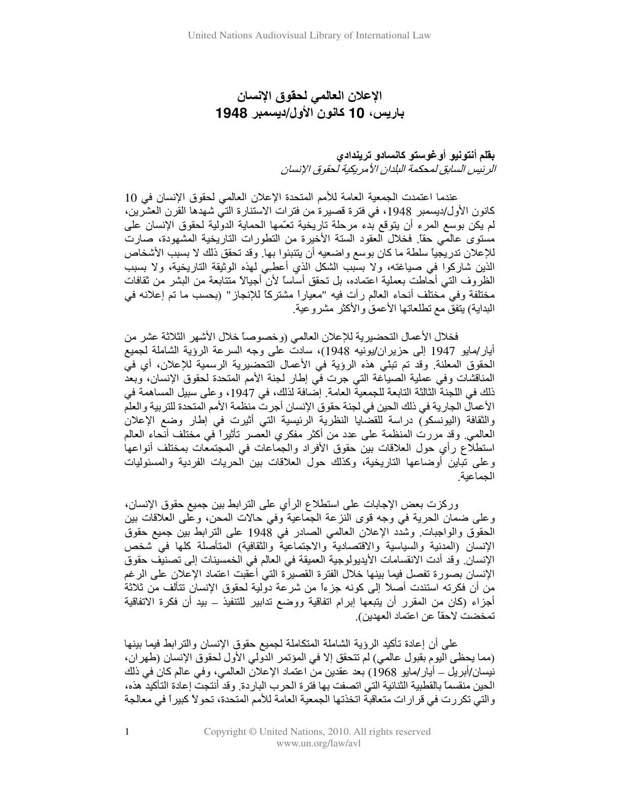 غلاف تقرير الإعلان العالمي لحقوق الإنسان