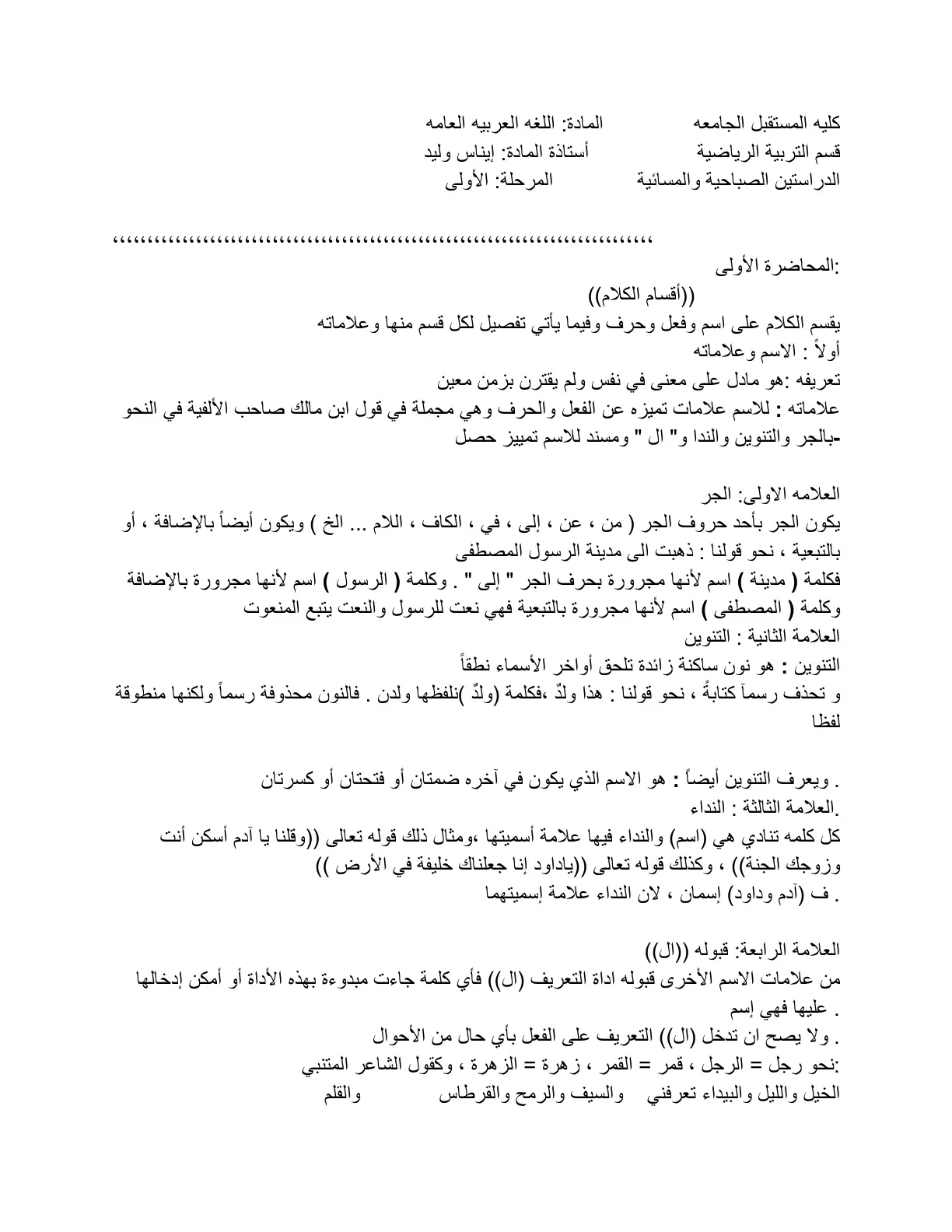غلاف تقرير أقسام الكلام - المحاضرة الأولى