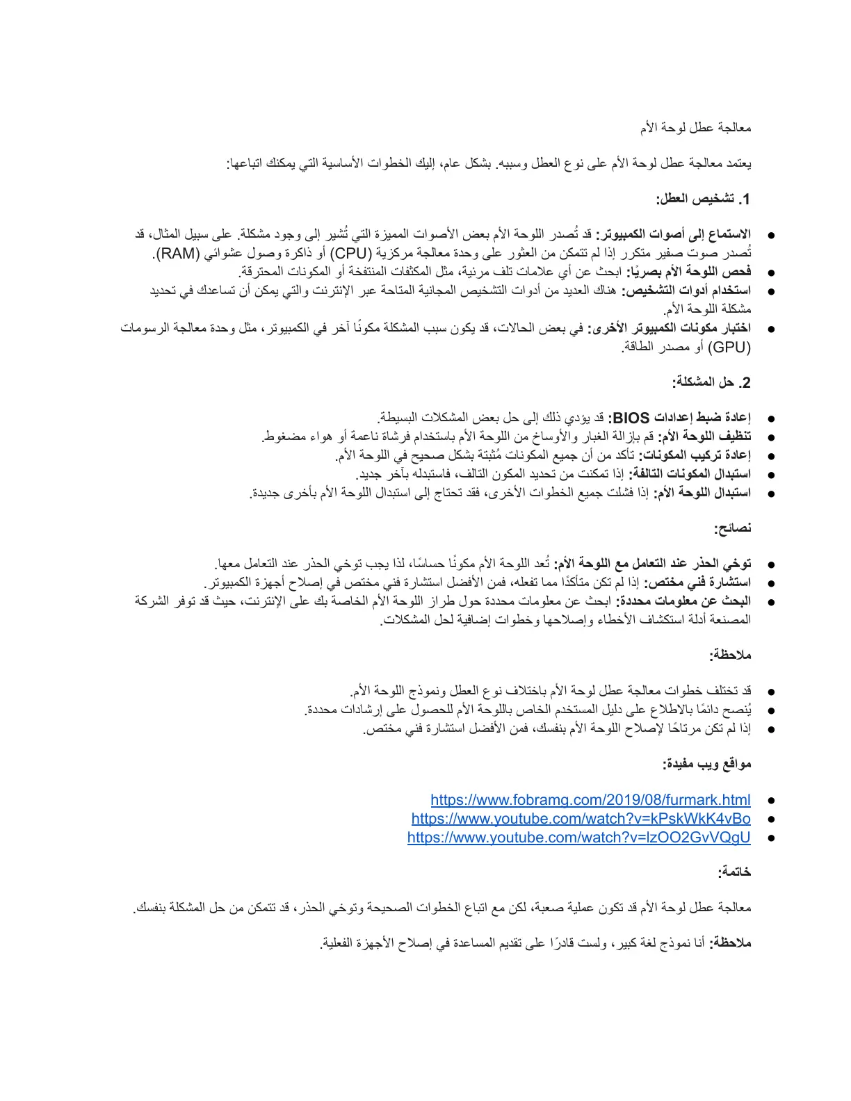 غلاف تقرير معالجة عطل لوحة الأم