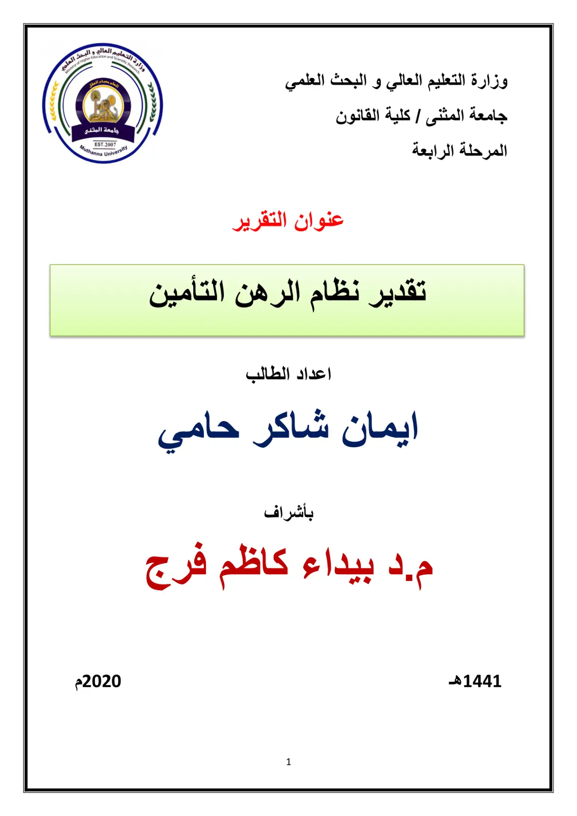 غلاف تقرير تقدير نظام الرهن التأميني