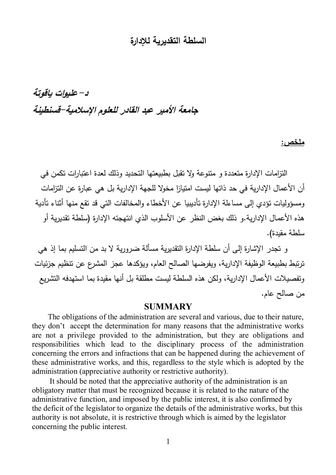 غلاف تقرير السلطة التقديرية للإدارة