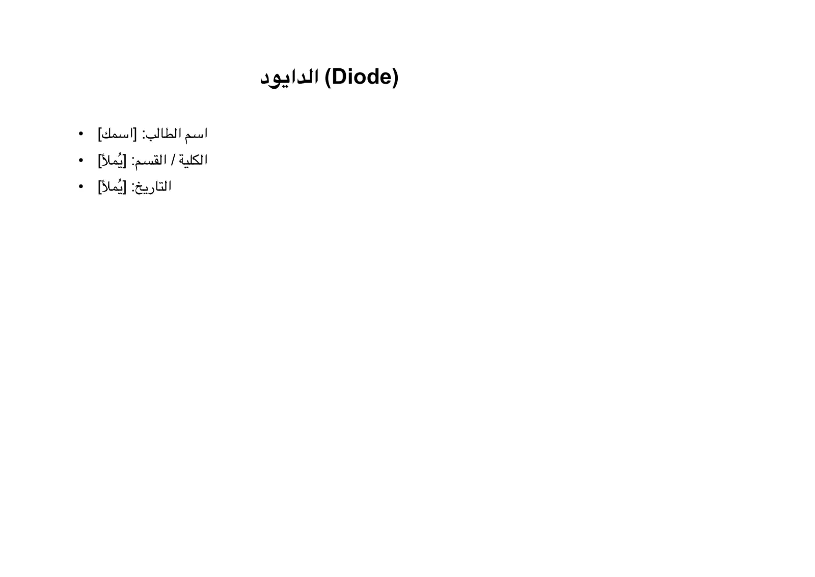 غلاف تقرير الدايود