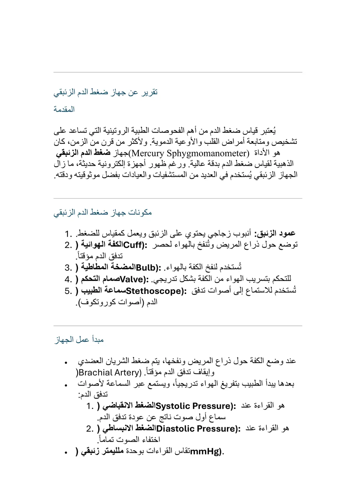 غلاف تقرير تقرير عن جهاز ضغط الدم الزئبقي