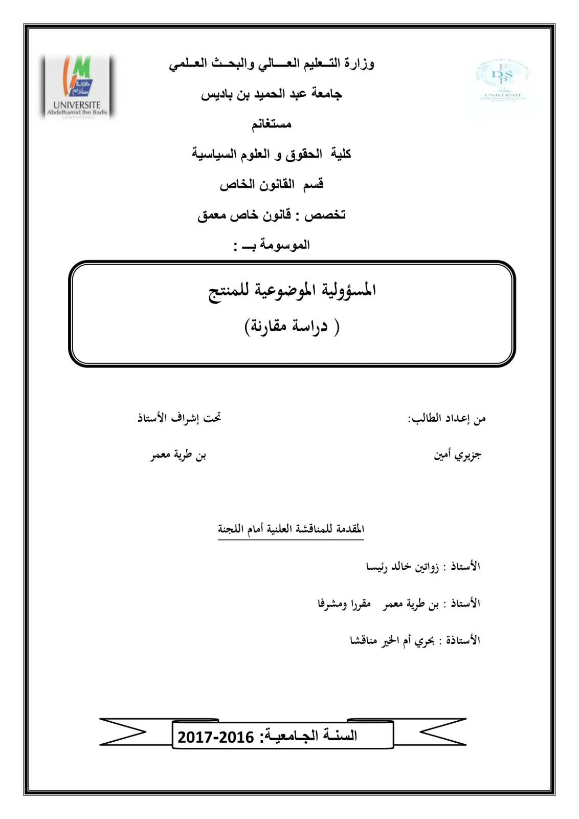 غلاف تقرير المسؤولية الموضوعية للمنتج (دراسة مقارنة)