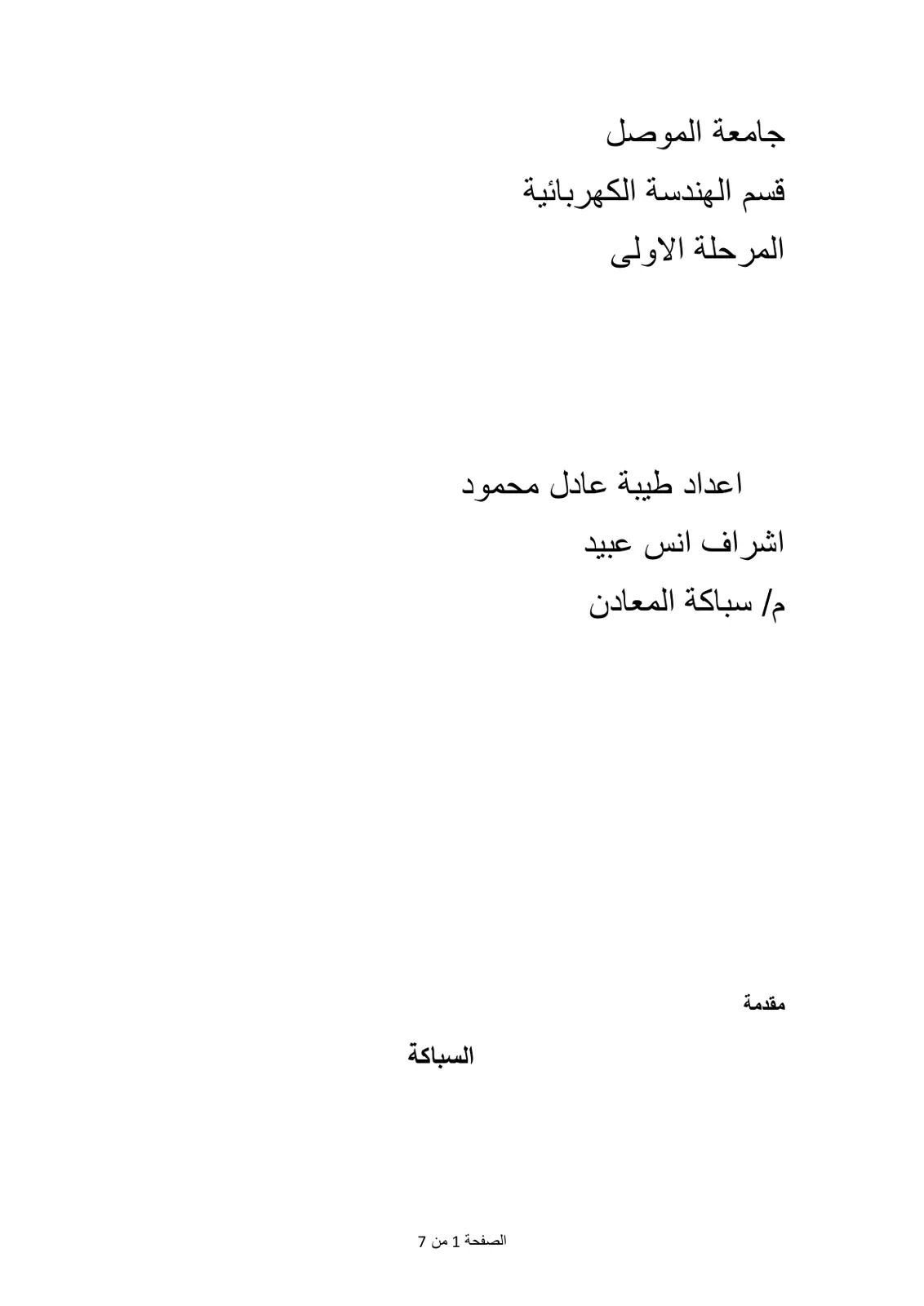 غلاف تقرير سباكة المعادن