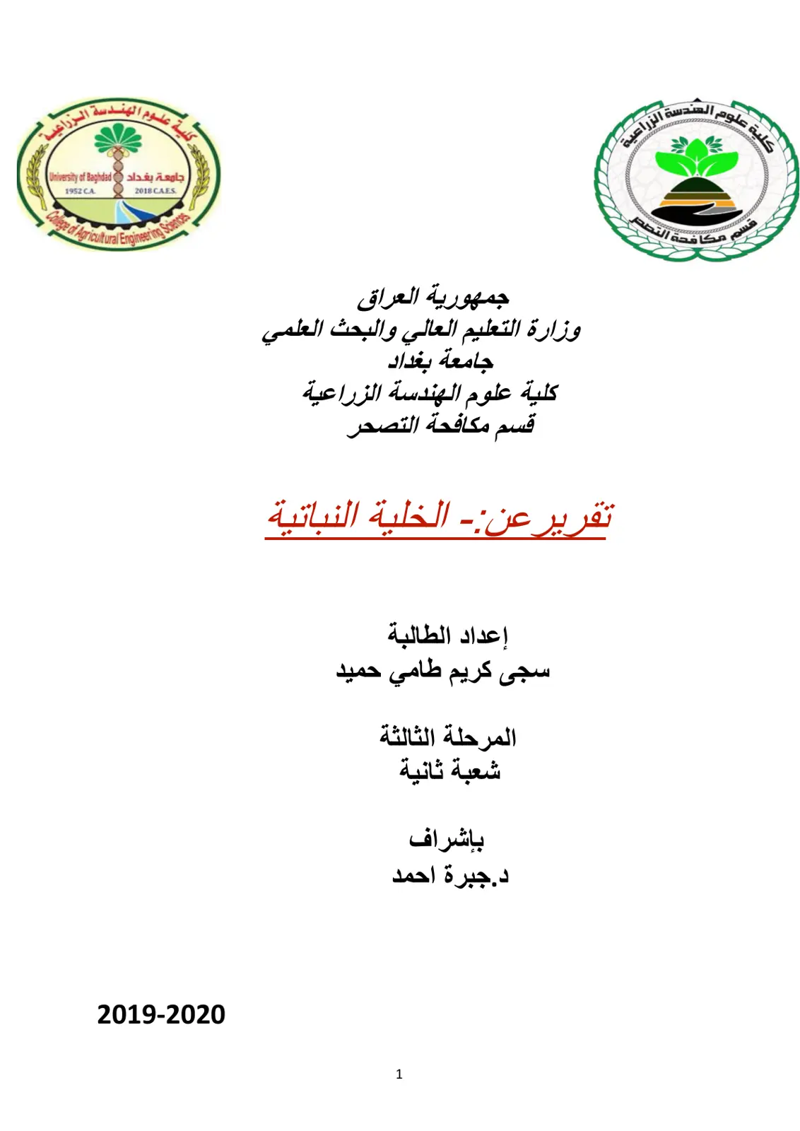 غلاف تقرير الثقرير النباتية