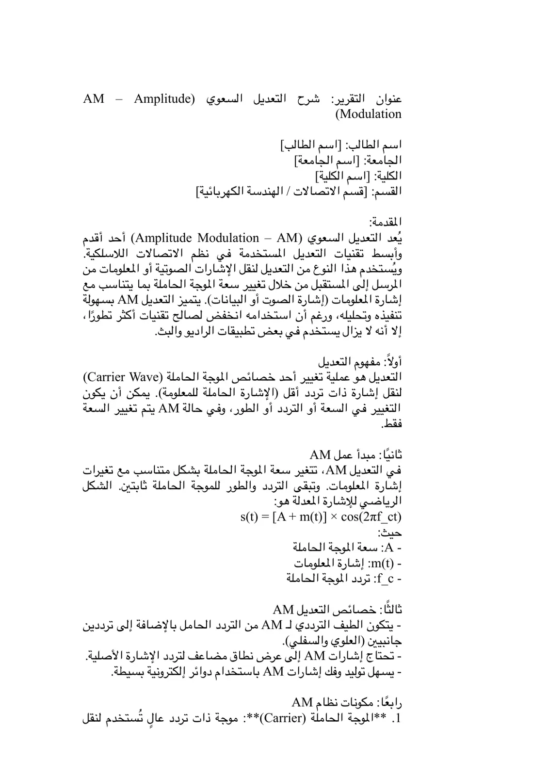 غلاف تقرير شرح التعديل السعوي (Amplitude Modulation)