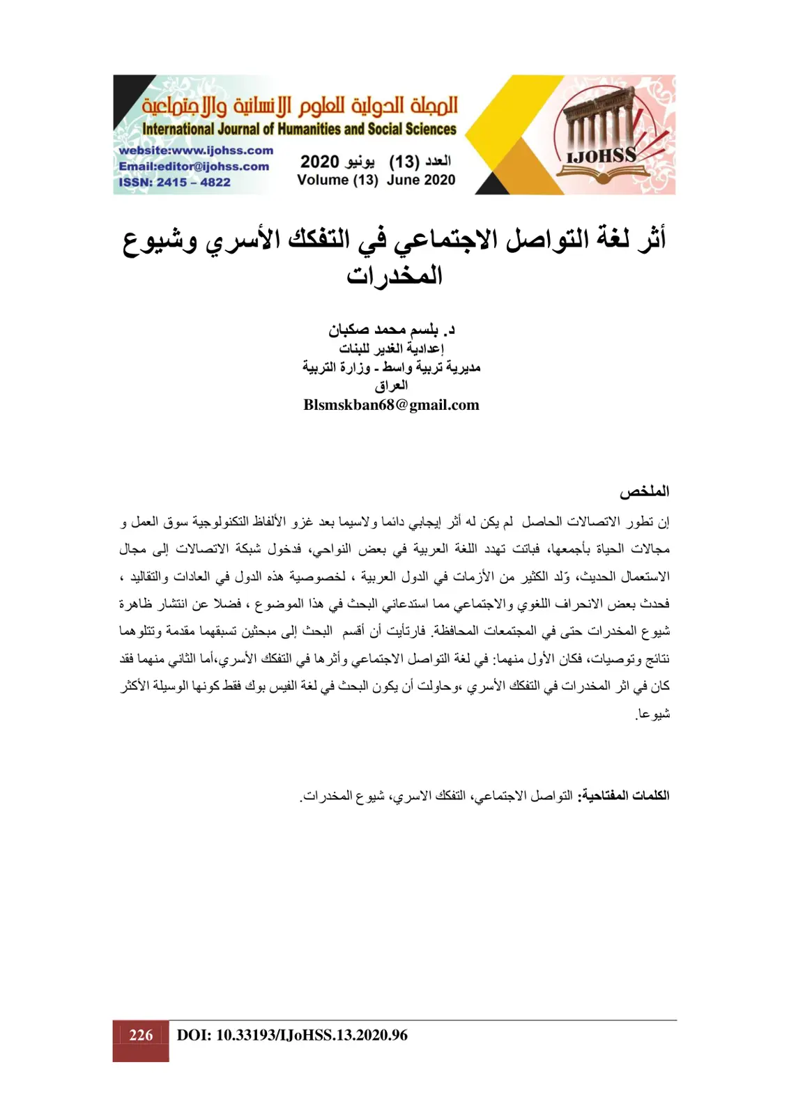 غلاف تقرير أثر لغة التواصل الاجتماعي في التفكك الأسري وشيوع المخدرات
