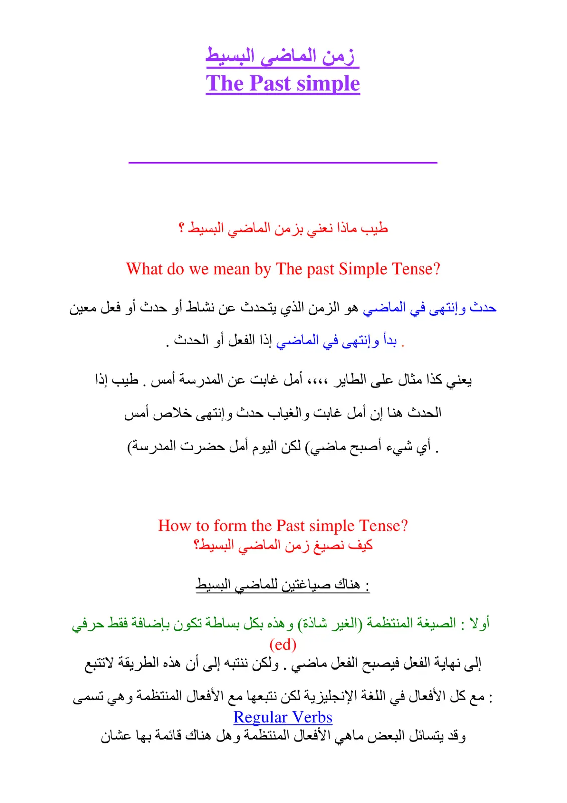 غلاف تقرير زمن الماضي البسيط The Past Simple