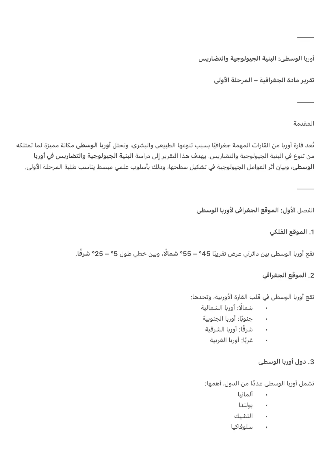 غلاف تقرير أوروبا الوسطى البنية الجيولوجية والتضاريس