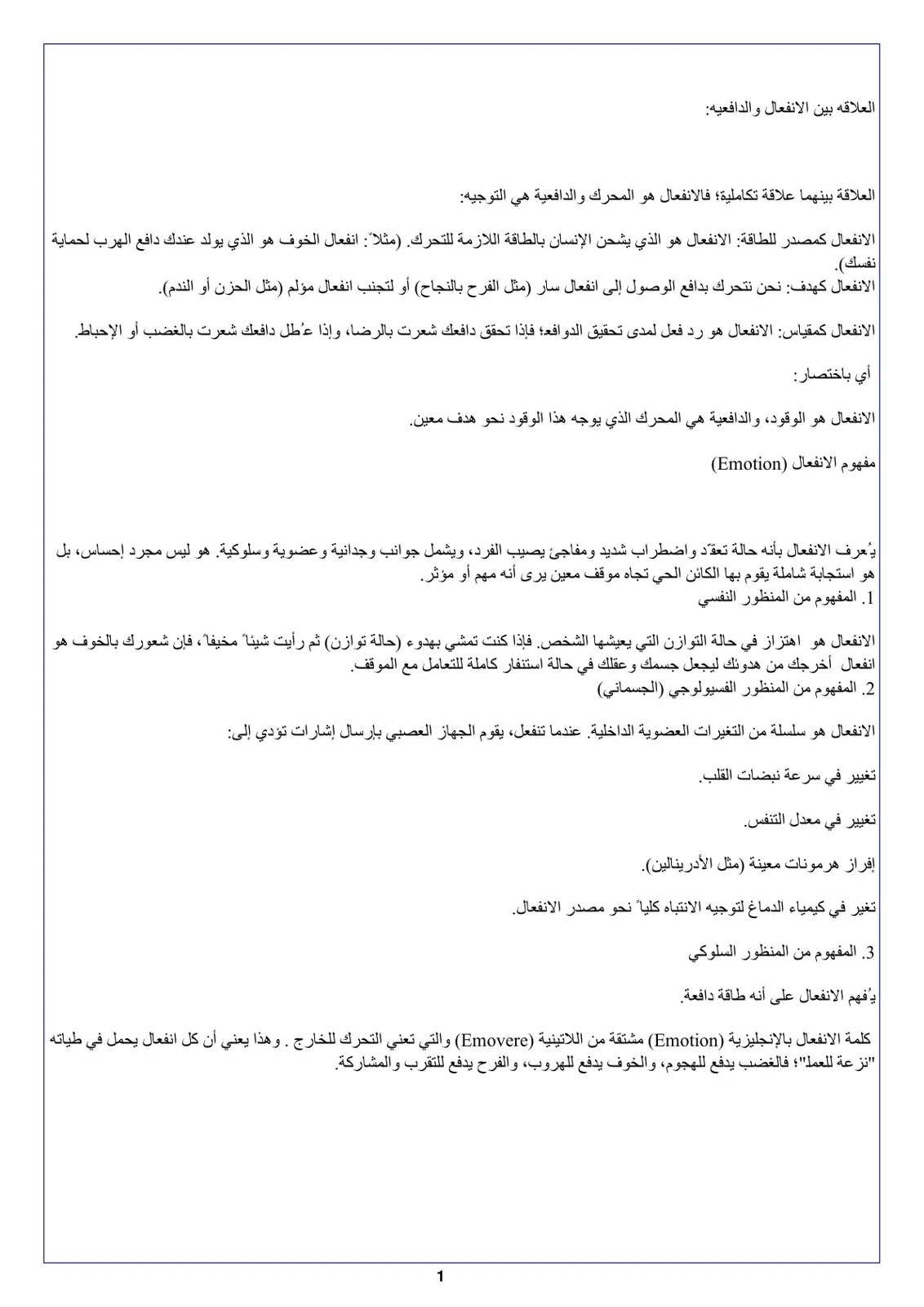 غلاف تقرير العلاقة بين الانفعال والدافعية