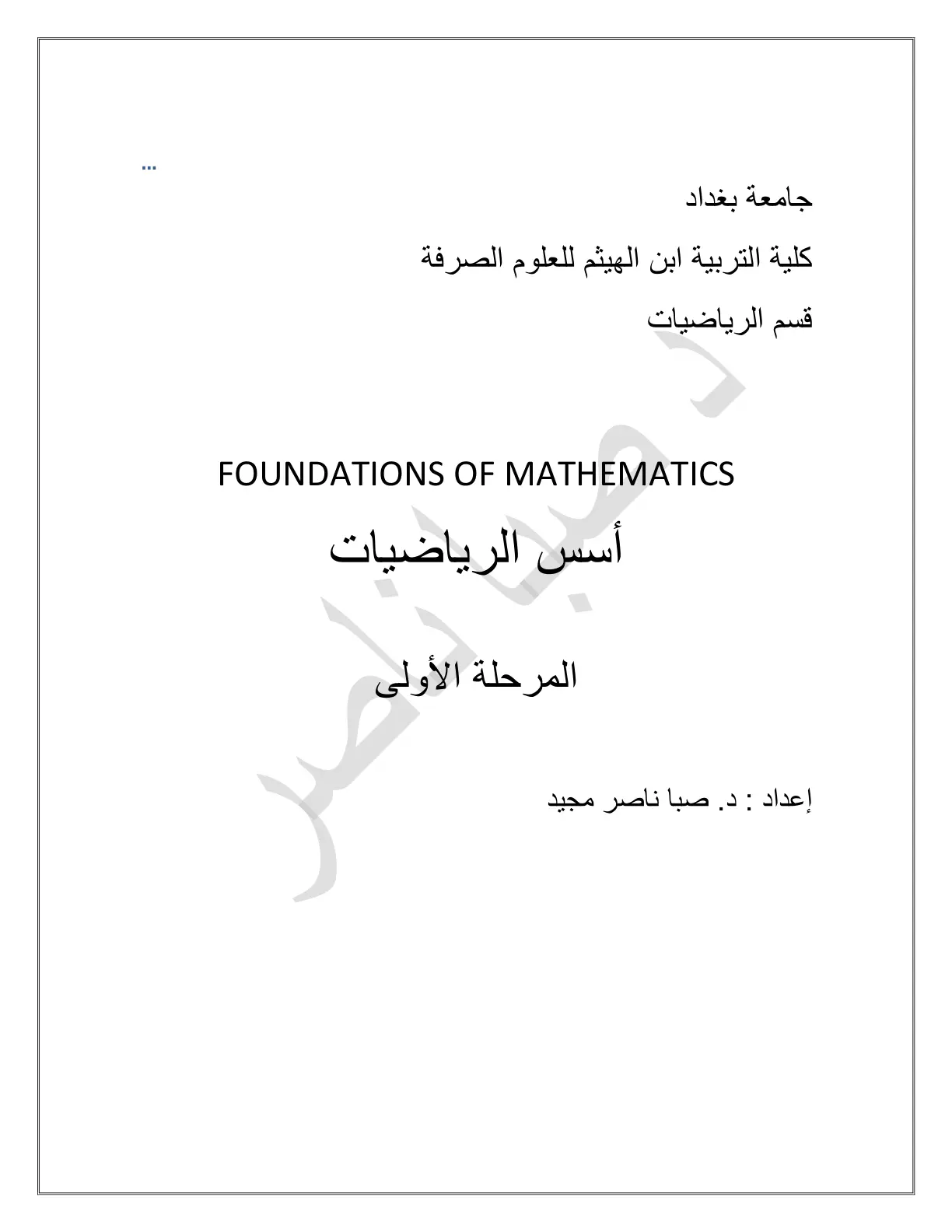 غلاف تقرير Foundations of Mathematics أسس الرياضيات