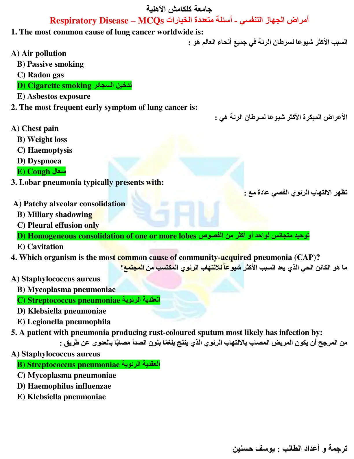 غلاف تقرير أمراض الجهاز التنفسي - أسئلة متعددة الخيارات